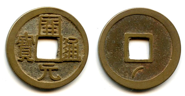 Rare Kai Yuan cash w/tilted crescent, middle issue (c.713-844 AD), Tang, China (H14.4z)