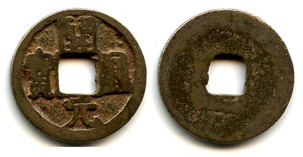 Rare late Kai Yuan cash, crude private issue, c. 732-907 CE, Tang dynasty, China (H14.7)