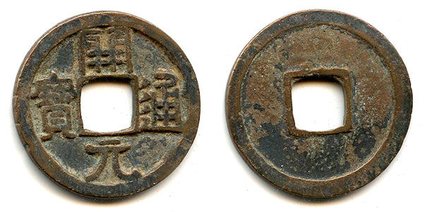 Early type Kai Yuan Tong Bao cash, c.621-718 CE, Tang dynasty, China (H#14.1)