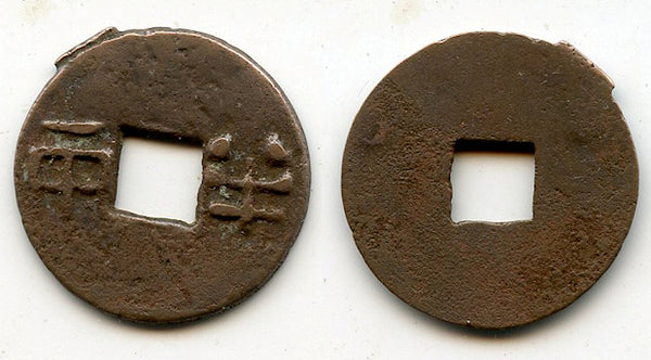 Small late Ban-liang cash, Wu Di (140-87 BC), Western Han, China (G/F 13.134)