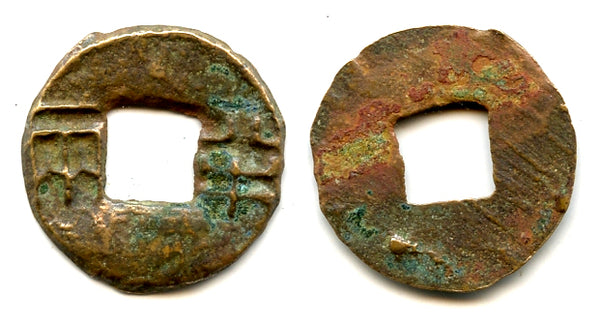 Rare Ao Ban-liang cash, Emperor Wen Di, c.175-157 BC, Han dynasty, China (G/F#13.83)