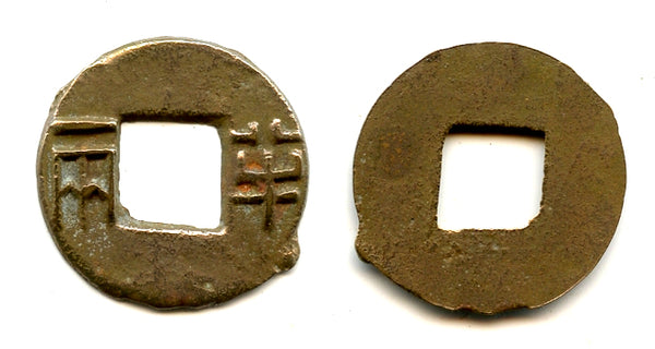High grade Wu Fen Ban Liang cash, c.182-175 BC, Western Han, China (G/F 13.30)