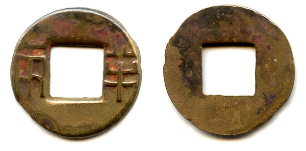 Rare Wu Fen Ban Liang cash, c.182-175 BC, Western Han, China (G/F 13.30)