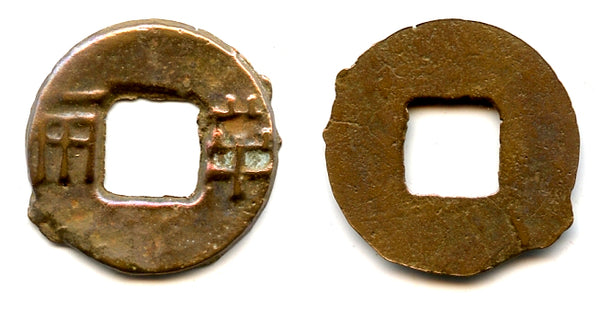Rare Wu Fen Ban Liang cash, c.182-175 BC, Western Han, China (G/F 13.30)