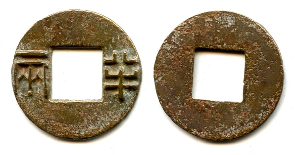 Rare Wu Fen Ban Liang cash, c.182-175 BC, Western Han, China (G/F 13.24)