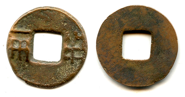 Authentic Shizi Ban-Liang, ca.175-140 BC, Western Han, China (G/F 13.68)