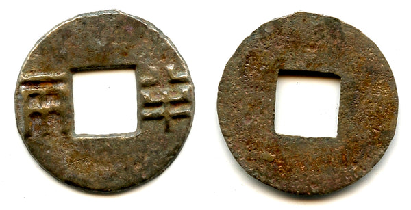 Renzi Ban-liang cash, Emperor Wen or Jing, c.175-140 BC, Han, China (G/F 13.39)