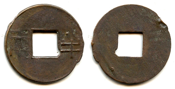 Rare ban-liang cash w/inner and outer rims, c.136-118 BC, W. Han, China (G/F 13.154)