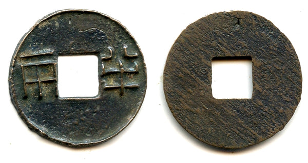 Ban-liang cash w/outer rim, Emperor Wu Di (140-87 BCE), W. Han, China (G/F 13.148)