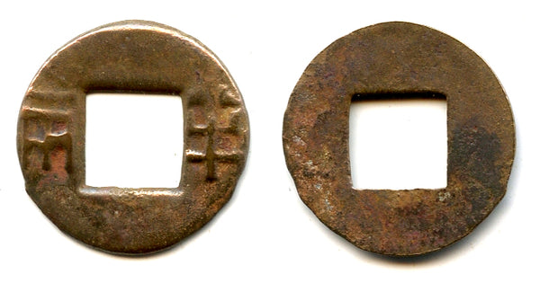 Rare Wu Fen Ban Liang cash, c.182-175 BC, Western Han, China (G/F 13.30)