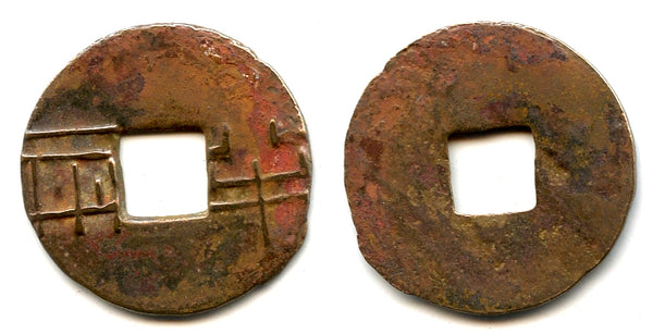 Renzi Ban-liang cash w/huge chars., Emperor Wen or Jing, c.175-140 BC, Han, China
