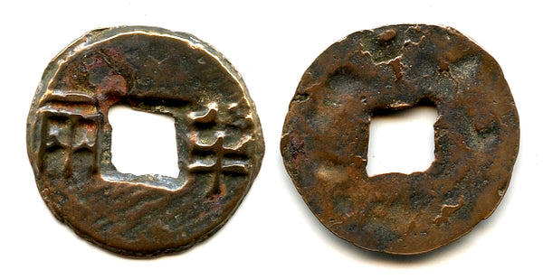 Renzi Ban-liang cash, Emperor Wen or Jing, c.175-140 BC, Han, China (G/F 13.39)