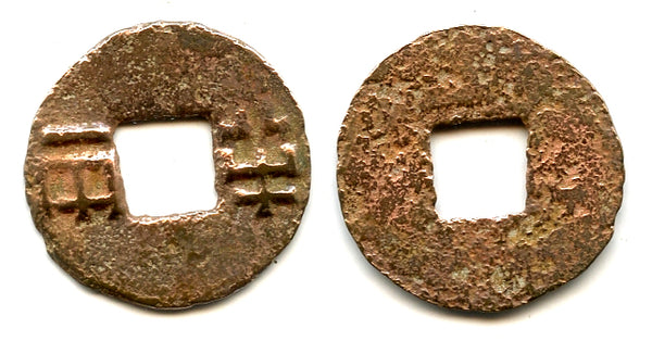 Small late Ban-liang cash, Wu Di (140-87 BC), Western Han, China (G/F 13.134)