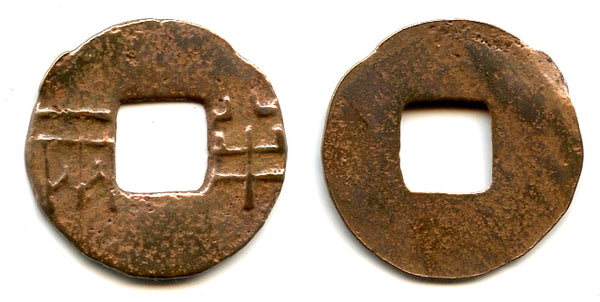 Renzi Ban-Liang w/outer rim, Wudi (140-87 BC), Han, China (G/F 13.124)