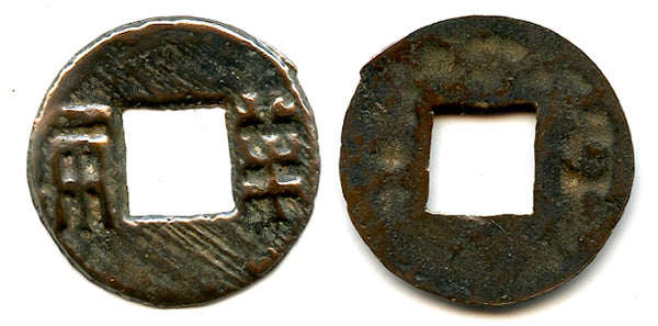 Authentic Ban-Liang w/rim and rain-lines right, c.175-140 BC, Han, China (G/F 13.88)