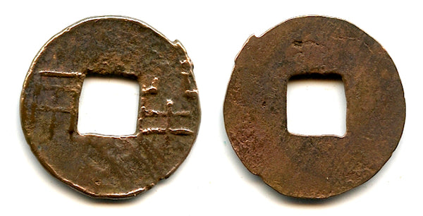 Ban-liang cash w/outer rim, c.136-118 BC, Emperor Wu Di, W. Han, China (G/F 13.148)