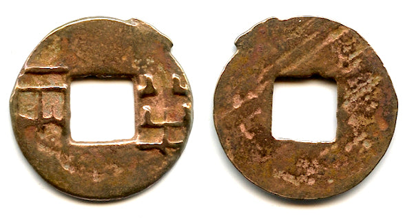 Renzi Ban-Liang w/outer rim, Wudi (140-87 BC), Han, China (G/F 13.124)
