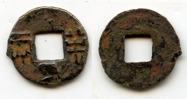 Rare Ao Ban-liang cash, Emperor Wen Di, c.175-157 BC, Han dynasty, China (G/F#13.83)