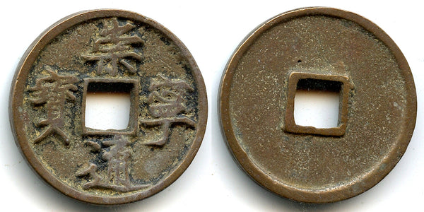 Large 10-cash, Hui Zong (1101-25), Northern Song, China (H#16.399)