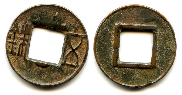 Wu Zhu cash half-star, Wudi (141-87 BC), Western Han, China (G/F#1.38)