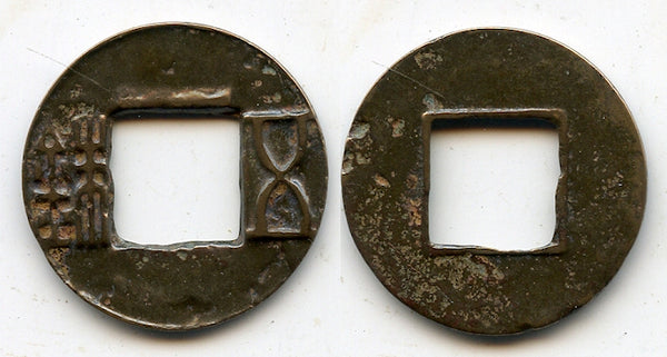 Mobianqian Wu Zhu cash, later Western Han China, 1st c. BC (G/F 1.64b on 1.46)