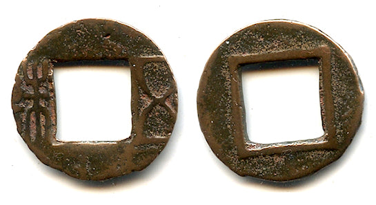 Ancient Mobianqian Wu Zhu cash, Eastern Han China, 25-220 AD (G/F 4.343)