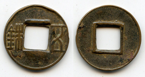 Wu Zhu cash w/bar, temp. Emperor Xuandi (74-49 BC), W.Han, China (G/F#1.46)