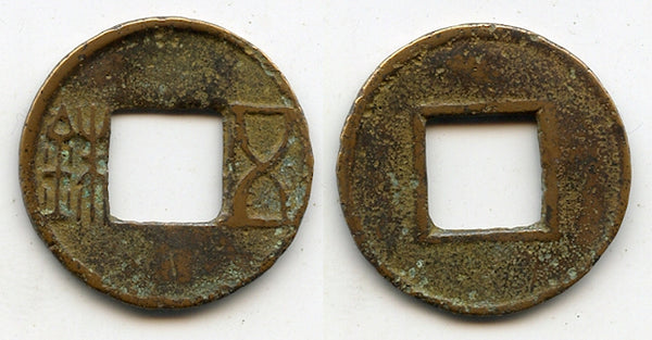 Bronze Wu Zhu cash, late Guangwu issues, 57-75 CE, Eastern Han, China