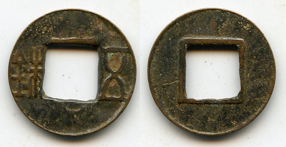 Wu Zhu cash w/bar, temp. Emperor Xuandi (74-49 BC), W.Han, China (G/F#1.46)