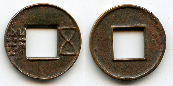 Rare Junguo Wu Zhu, bar below hole, 118-113 BC, Western Han, China (G/F#1.10)