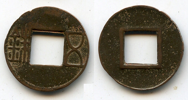 Bronze Wu Zhu cash, late Guangwu issues, 57-75 CE, Eastern Han, China