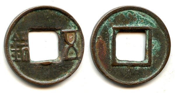 Wu Zhu cash w/half star, Xuan Di (73-49 BC), Western Han, China (G/F 1.45)