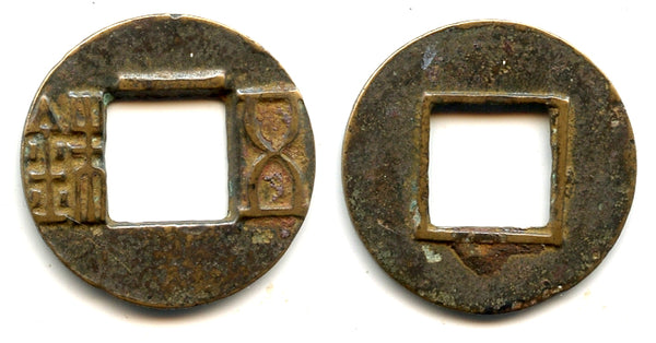 Mobianqian Wu Zhu cash, later Western Han China, 1st c. BC (G/F 1.64b on 1.46)