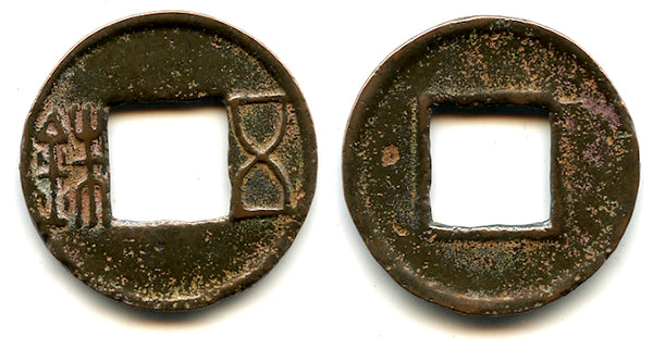 Bronze Wu Zhu cash, late Guangwu issues, 57-75 CE, Eastern Han, China