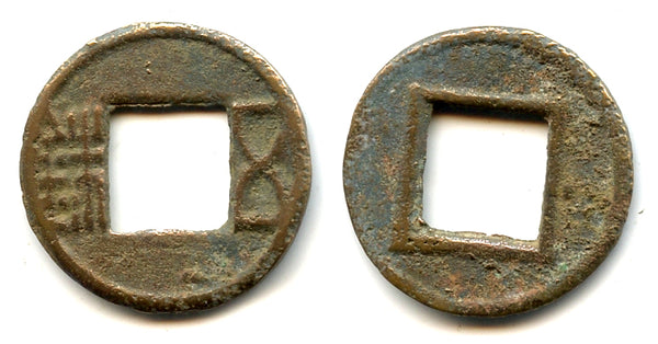 Wu Zhu cash (complete Zhu), Wei Kingdom (220-265 AD), Three Kingdoms, China