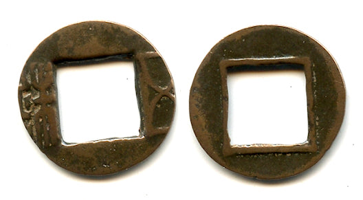 Ancient Mobianqian Wu Zhu cash, Eastern Han China, 25-220 AD (G/F 4.343)