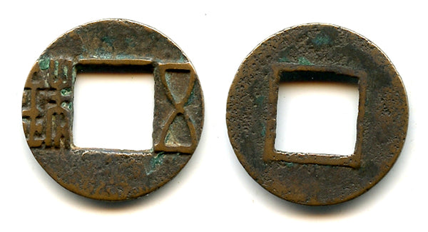 Mobianqian Wu Zhu cash w/bar, later W. Han China, 1st c. BC (G/F 1.64 on 1.35)