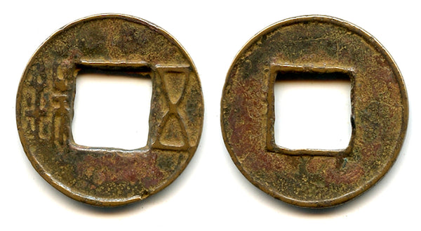 Wu Zhu cash w/bar above hole, Wudi (141-87 BC), Western Han, China (G/F#1.35)