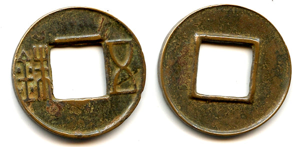 Wu Zhu cash w/bar above hole, Wudi (141-87 BC), Western Han, China (G/F#1.35)