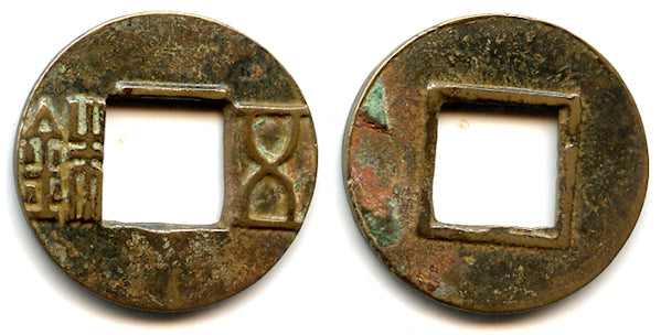 Mobianqian Wu Zhu cash, later Western Han China, 1st c. BC (G/F 1.64b on 1.46)