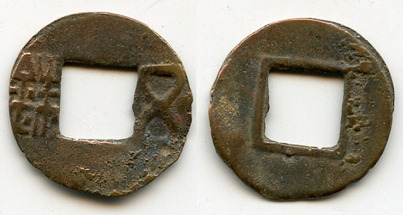 Scarce crude Wu Zhu cash, Wei Kingdom, 220-265 AD, Three Kingdoms, China