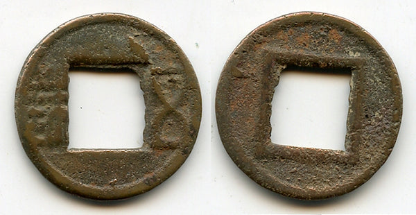 Wu Zhu cash (complete Zhu), Wei Kingdom (220-265 AD), Three Kingdoms, China