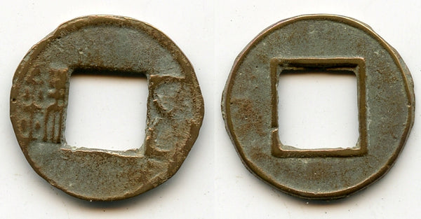 Local issue Wu Zhu cash, Western Jin dynasty, c.265-316 AD, China