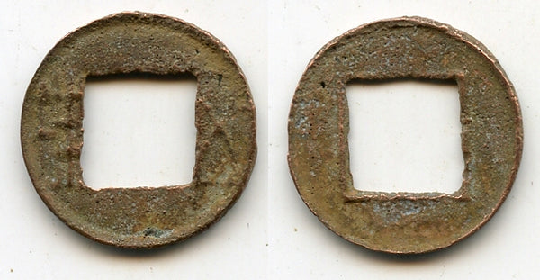 Rare Wu Zhu cash, Southern Qi dynasty (479-502 CE), China
