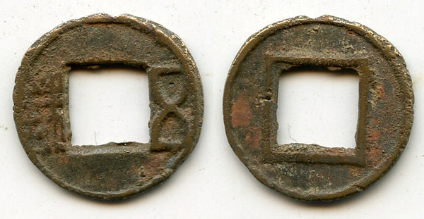 Wu Zhu cash (complete Zhu), Wei Kingdom (220-265 AD), Three Kingdoms, China