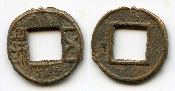 Wu Zhu cash (complete Zhu), Wei Kingdom (220-265 AD), Three Kingdoms, China
