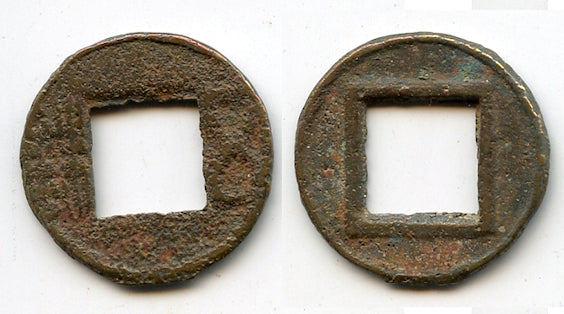 Nice quality sand-mold Wu Zhu cash, Wei Kingdom (220-265 AD), China