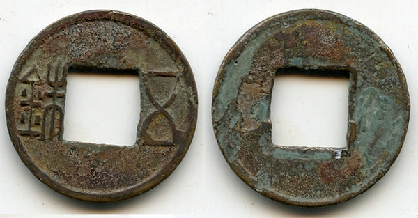 Bronze Wu Zhu cash, late Eastern Han period, ca.168-200 CE, Eastern Han, China