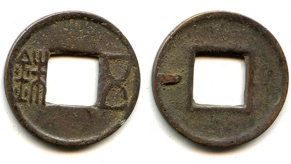 Zhangdi Wu Zhu cash, c.75-146 AD, Eastern Han dynasty, China