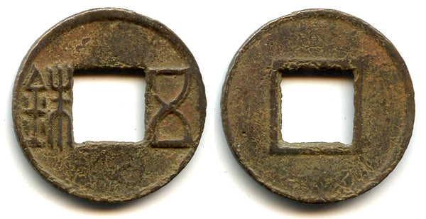 Zhangdi Wu Zhu cash w/double Wu, c.75-146 AD, Eastern Han, China (G/F#4.21)